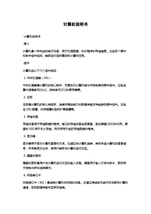 计算机说明书