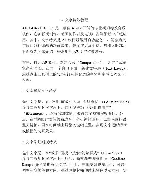 ae文字特效教程