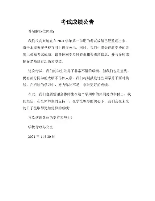 考试成绩公告