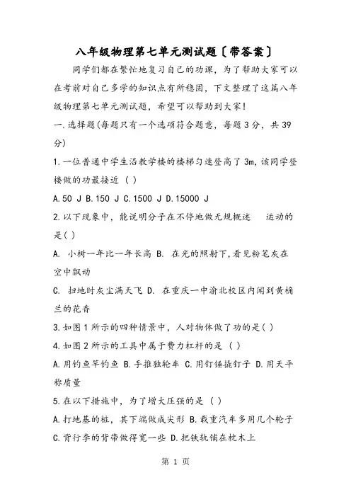 八年级物理第七单元测试题(带答案)