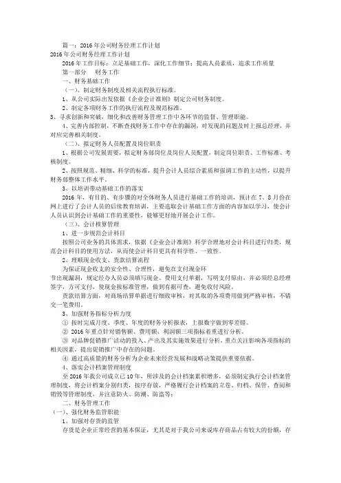 2016年的财务工作计划(共9篇)
