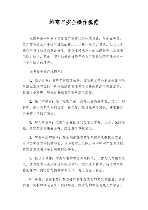 堆高车安全操作规范