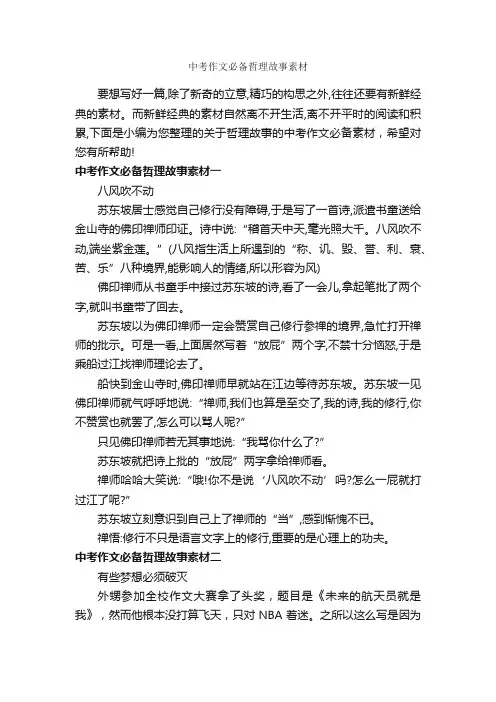 中考作文必备哲理故事素材_初中作文素材_