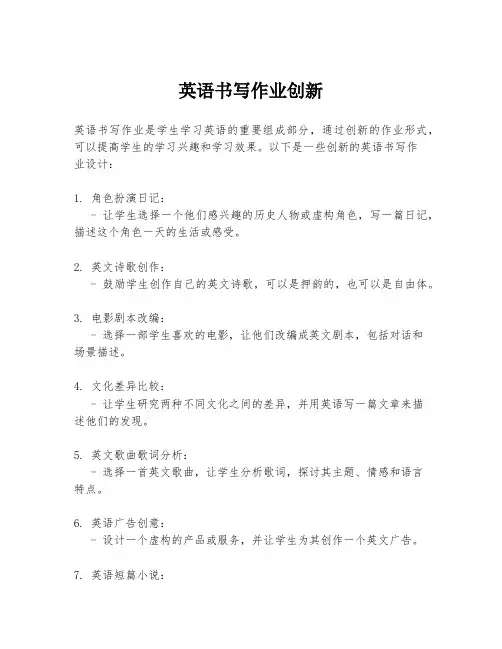 英语书写作业创新