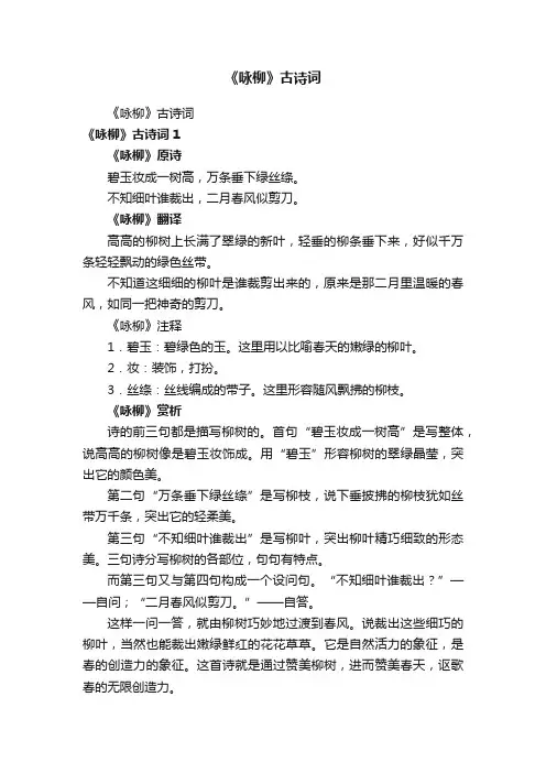 《咏柳》古诗词