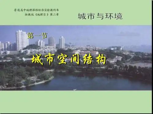 第一节 城市空间结构