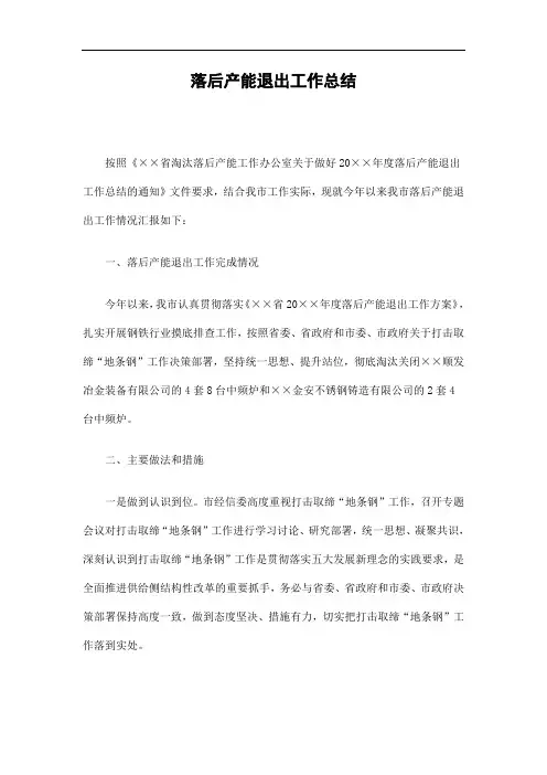 落后产能退出工作总结精选