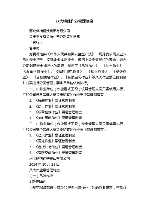 八大特殊作业管理制度