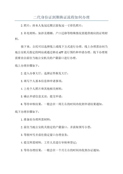 二代身份证到期换证流程如何办理