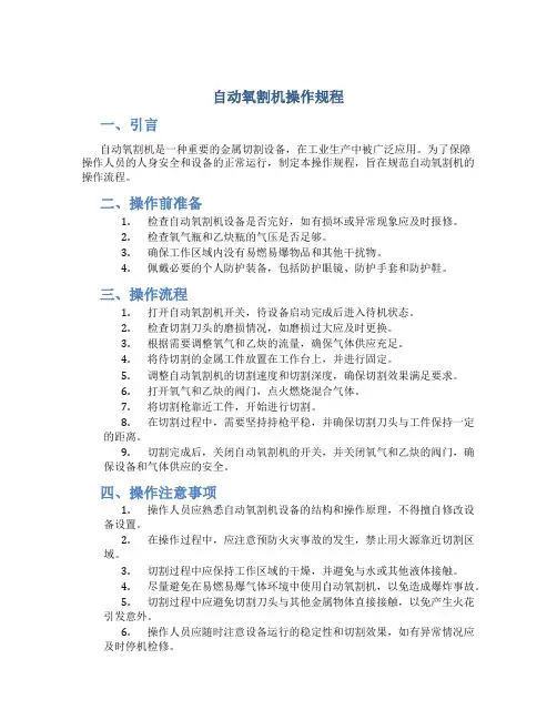 自动氧割机操作规程