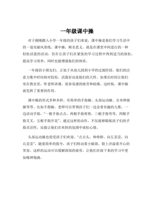 一年级课中操