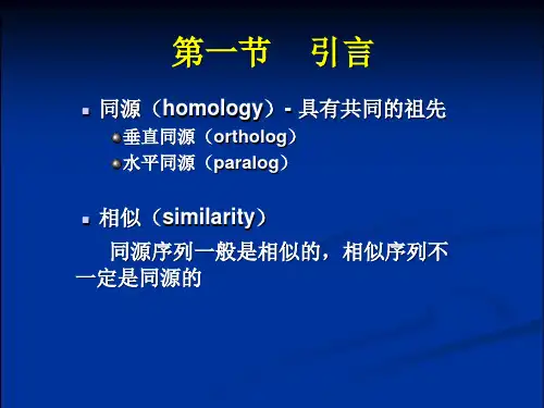 生物信息学 第2章