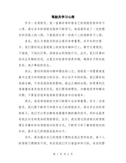 驾驶员学习心得
