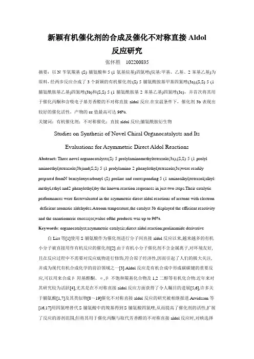 不对称催化