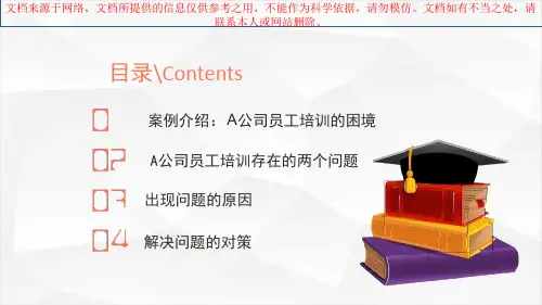 培训案例分析专业知识讲座