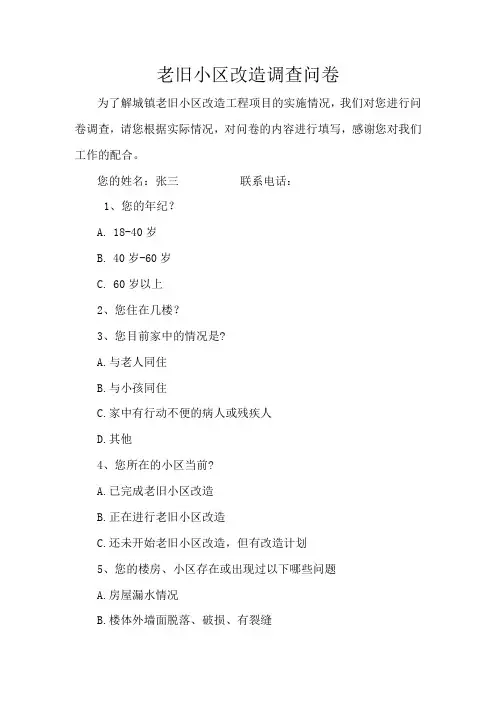 老旧小区改造调查问卷