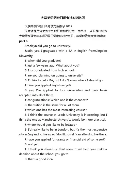 大学英语四级口语考试对话练习