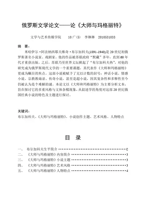 俄罗斯文学论文——论《大师与玛格丽特》