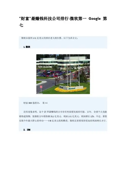 全球最赚钱科技公司排行微软第一
