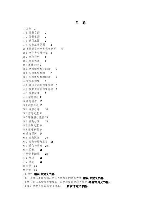 机械设备事故现场应急处置方案