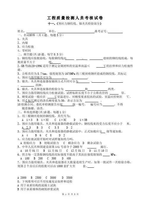 预应力钢绞线.试题doc