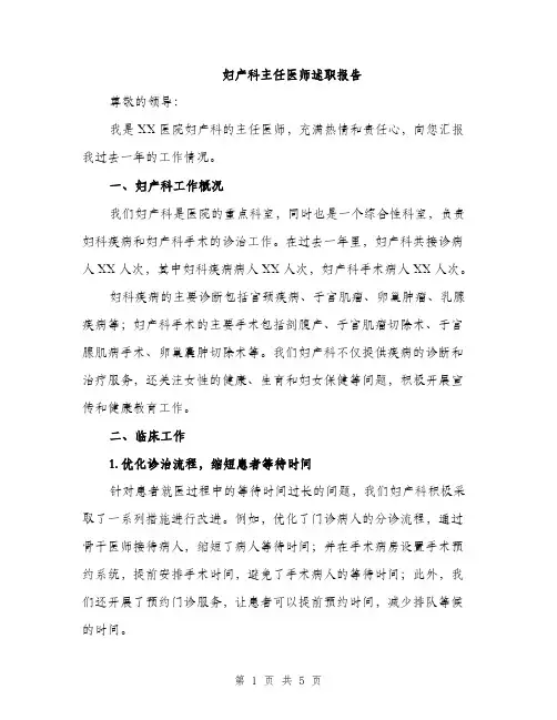 妇产科主任医师述职报告（2篇）