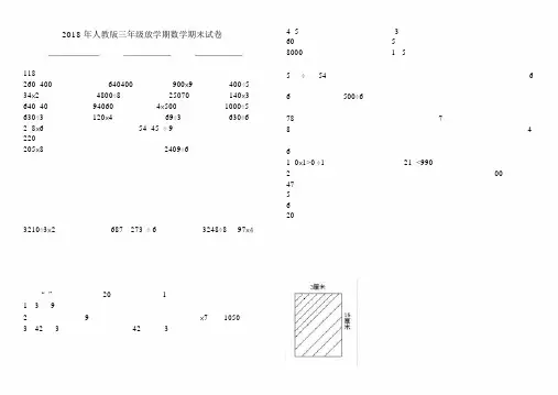 2018年人教版三年级下学期数学期末试卷(A4打印版)