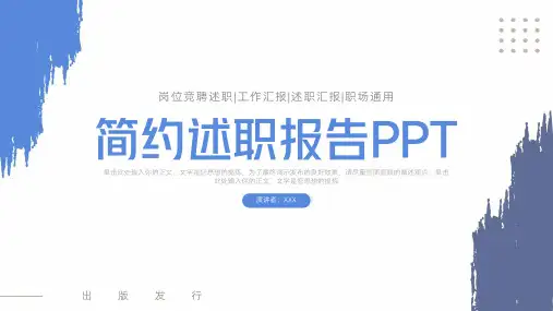 简约风工作述职报告PPT模板