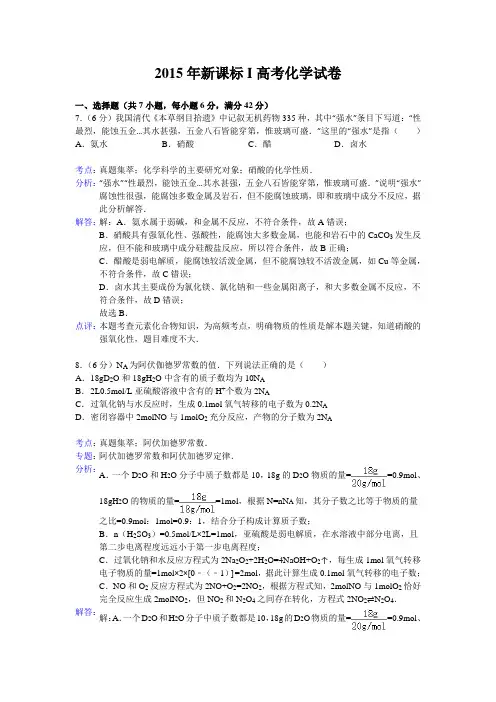 2015年全国高考I卷理综化学部分试题及解析