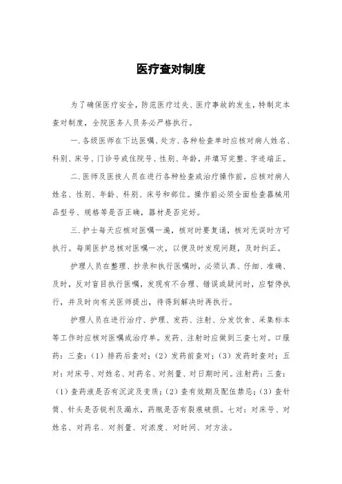 医疗查对制度