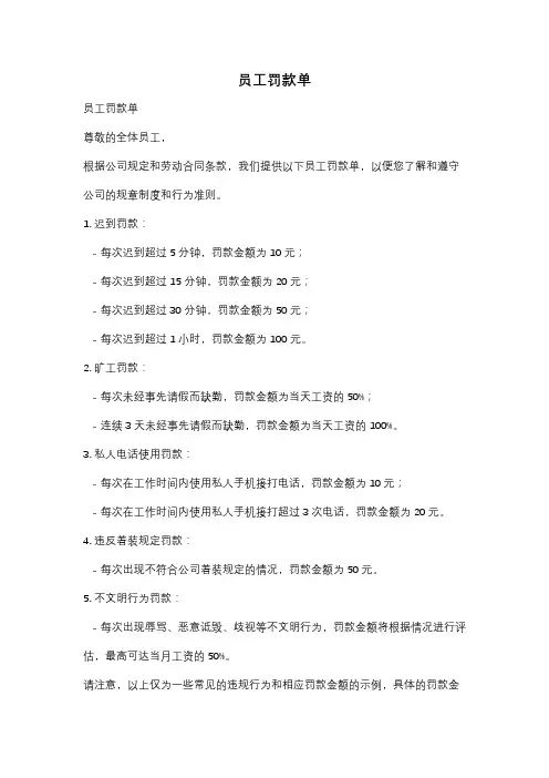员工罚款单