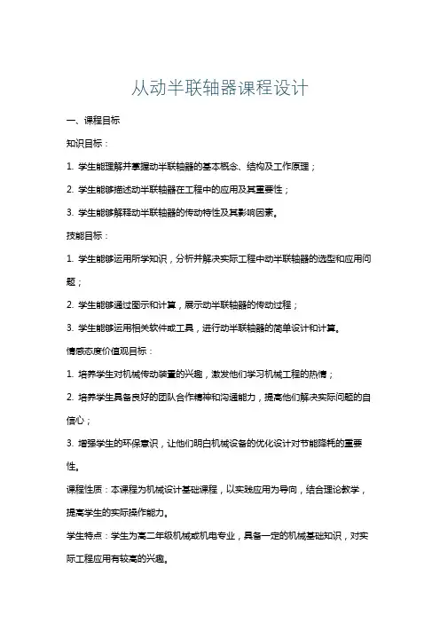 从动半联轴器课程设计