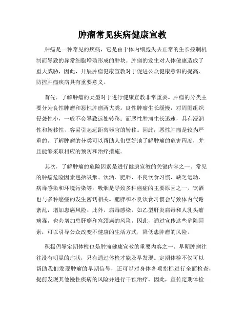 肿瘤常见疾病健康宣教