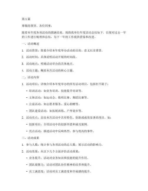 年度活动总结汇报模板(3篇)