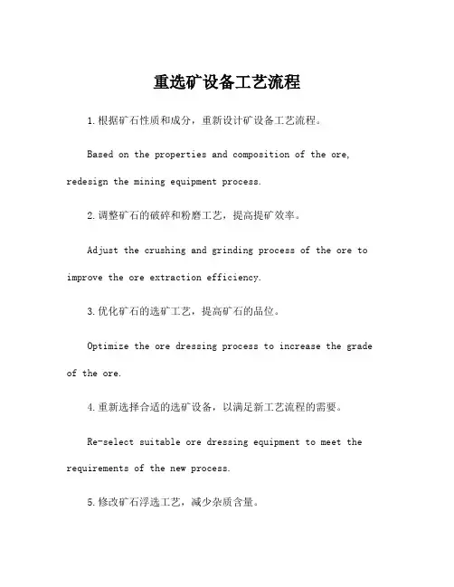 重选矿设备工艺流程