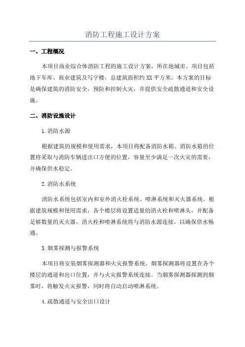 消防工程施工设计方案