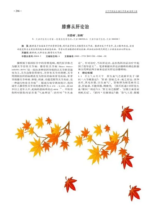 膝痹从肝论治刘爱峰