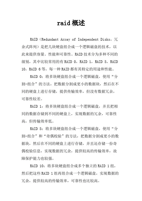 raid概述