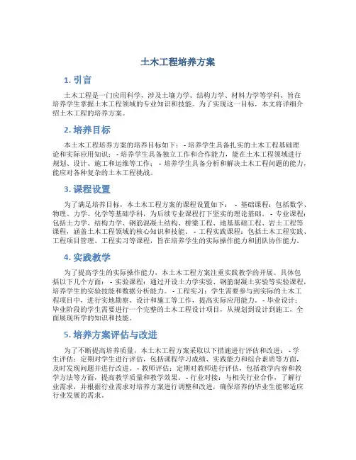 土木工程培养方案