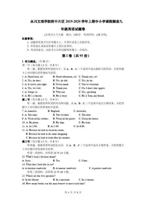 永川文理学院附中片区2019-2020学年上期中小学课程测查九年级英语试题卷