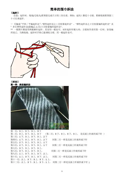 简单的围巾织法