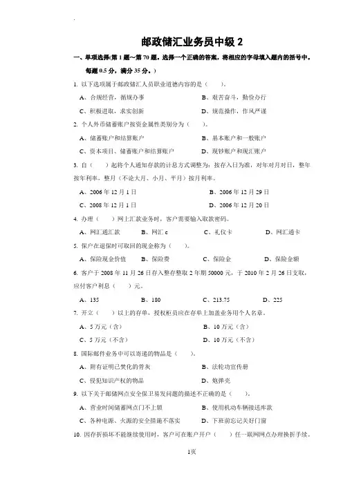 2邮政储汇业务员中级试卷正文