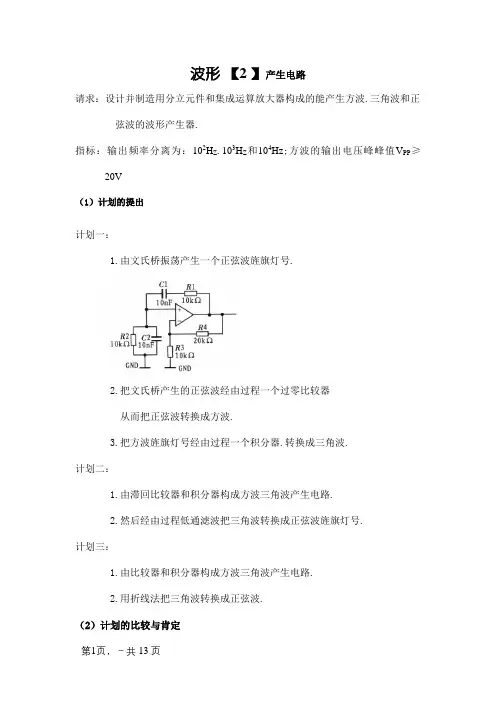 三角波、方波、正弦波发生电路