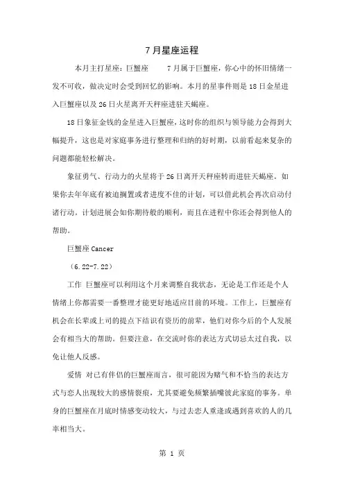 7月星座运程-7页精选文档