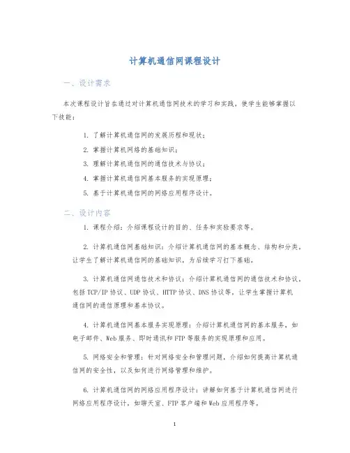 计算机通信网课程设计