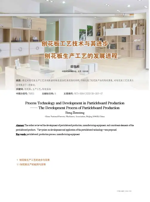 刨花板工艺技术与其进步——刨花板生产工艺的发展进程