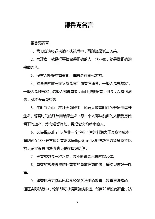 德鲁克名言