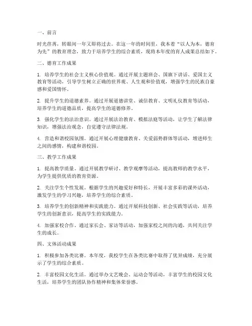 育人成果书面总结范文