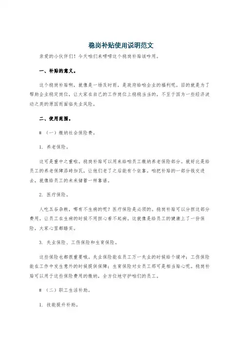 稳岗补贴使用说明范文