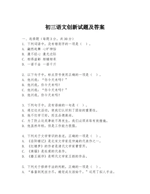 初三语文创新试题及答案